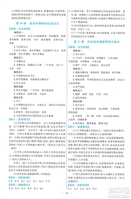 内蒙古教育出版社2021学习目标与检测八年级历史下册人教版答案