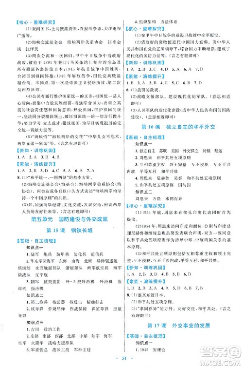 内蒙古教育出版社2021学习目标与检测八年级历史下册人教版答案 内蒙古教育出版社2021学习目标与检测八年级历史下册人教版答案