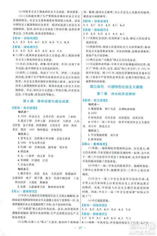 内蒙古教育出版社2021学习目标与检测八年级历史下册人教版答案 内蒙古教育出版社2021学习目标与检测八年级历史下册人教版答案