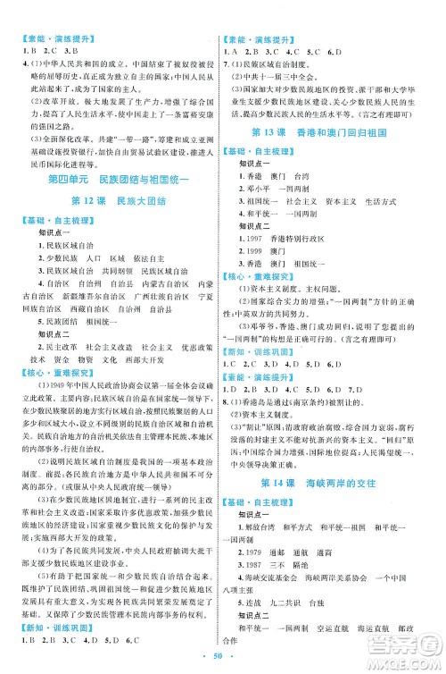 内蒙古教育出版社2021学习目标与检测八年级历史下册人教版答案 内蒙古教育出版社2021学习目标与检测八年级历史下册人教版答案