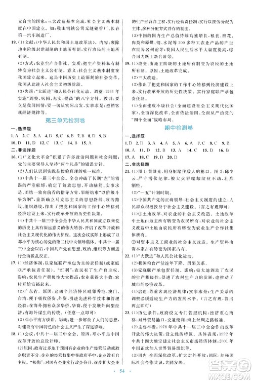 内蒙古教育出版社2021学习目标与检测八年级历史下册人教版答案 内蒙古教育出版社2021学习目标与检测八年级历史下册人教版答案