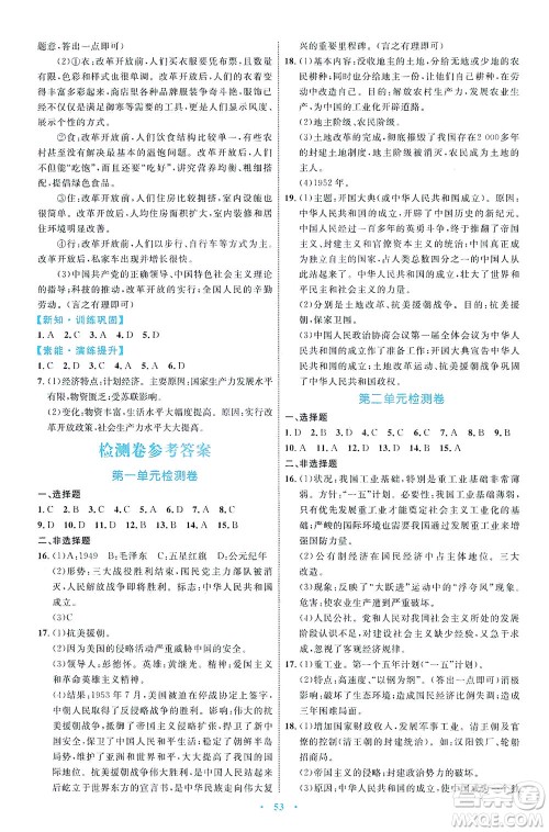内蒙古教育出版社2021学习目标与检测八年级历史下册人教版答案 内蒙古教育出版社2021学习目标与检测八年级历史下册人教版答案