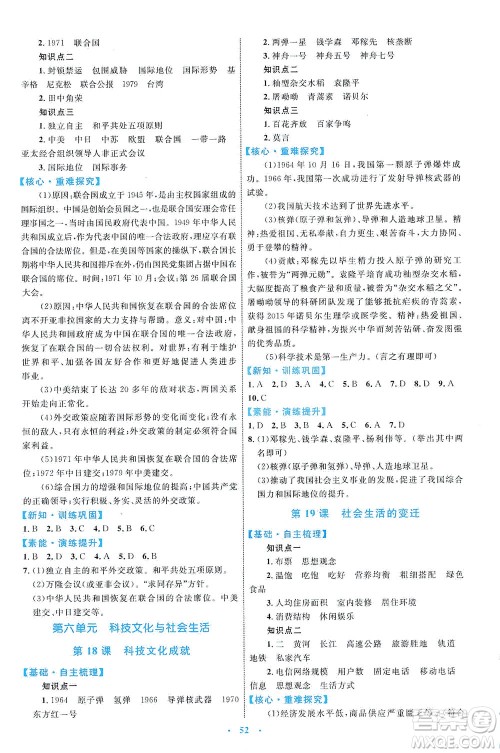 内蒙古教育出版社2021学习目标与检测八年级历史下册人教版答案 内蒙古教育出版社2021学习目标与检测八年级历史下册人教版答案