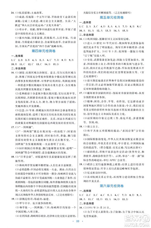 内蒙古教育出版社2021学习目标与检测八年级历史下册人教版答案 内蒙古教育出版社2021学习目标与检测八年级历史下册人教版答案