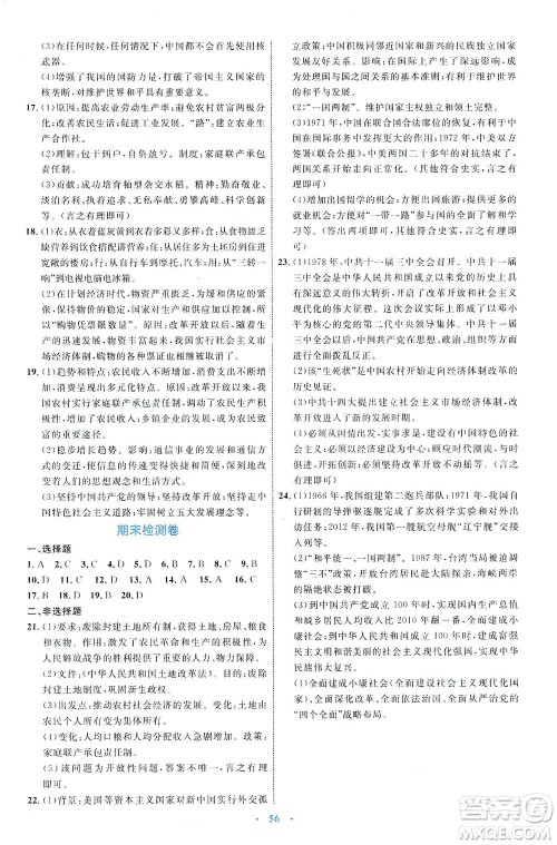 内蒙古教育出版社2021学习目标与检测八年级历史下册人教版答案