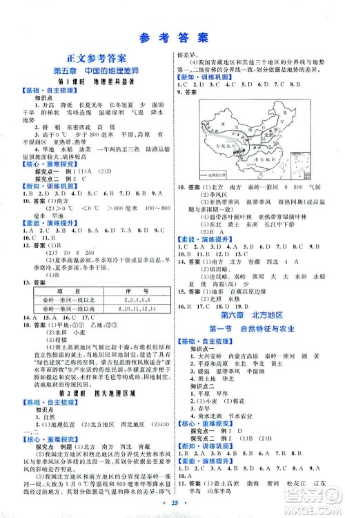 内蒙古教育出版社2021学习目标与检测八年级地理下册人教版答案