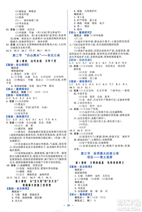 内蒙古教育出版社2021学习目标与检测八年级地理下册人教版答案