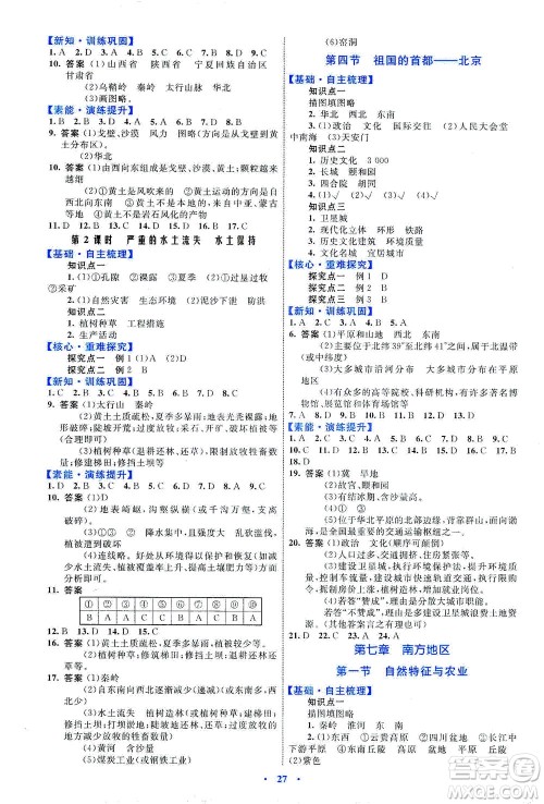 内蒙古教育出版社2021学习目标与检测八年级地理下册人教版答案