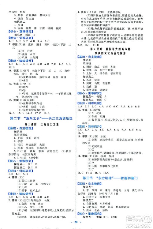 内蒙古教育出版社2021学习目标与检测八年级地理下册人教版答案