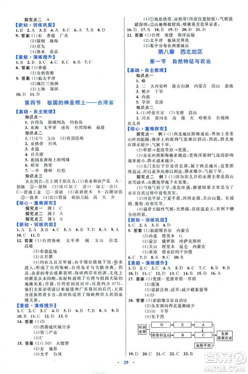 内蒙古教育出版社2021学习目标与检测八年级地理下册人教版答案