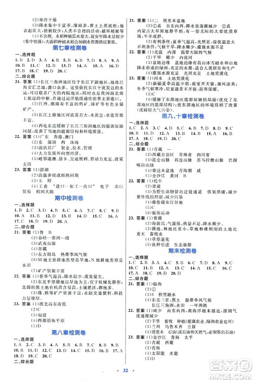 内蒙古教育出版社2021学习目标与检测八年级地理下册人教版答案 内蒙古教育出版社2021学习目标与检测八年级地理下册人教版答案