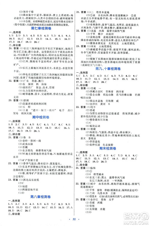 内蒙古教育出版社2021学习目标与检测八年级地理下册人教版答案