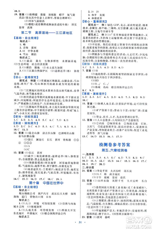 内蒙古教育出版社2021学习目标与检测八年级地理下册人教版答案