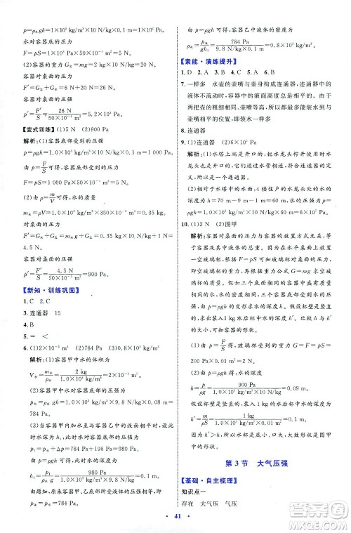 内蒙古教育出版社2021学习目标与检测八年级物理下册人教版答案 内蒙古教育出版社2021学习目标与检测八年级物理下册人教版答案