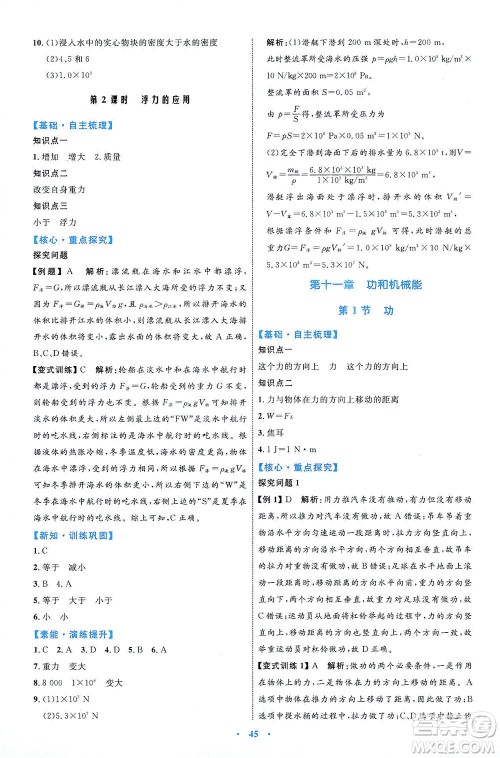 内蒙古教育出版社2021学习目标与检测八年级物理下册人教版答案 内蒙古教育出版社2021学习目标与检测八年级物理下册人教版答案