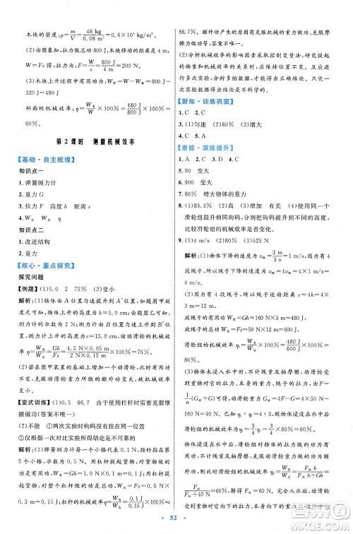 内蒙古教育出版社2021学习目标与检测八年级物理下册人教版答案 内蒙古教育出版社2021学习目标与检测八年级物理下册人教版答案