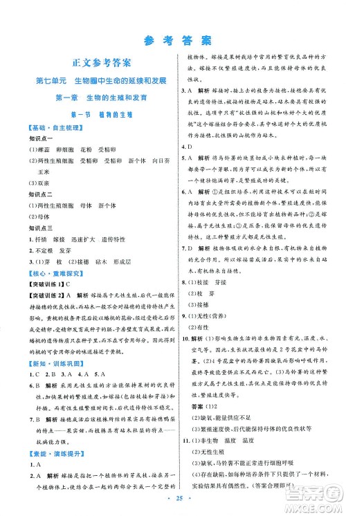 内蒙古教育出版社2021学习目标与检测八年级生物下册人教版答案 内蒙古教育出版社2021学习目标与检测八年级生物下册人教版答案