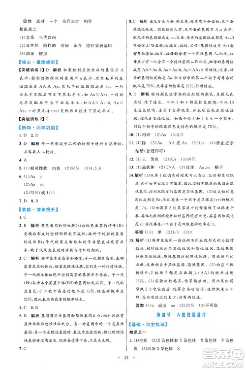 内蒙古教育出版社2021学习目标与检测八年级生物下册人教版答案