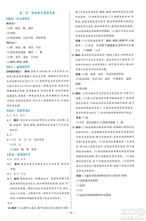 内蒙古教育出版社2021学习目标与检测八年级生物下册人教版答案