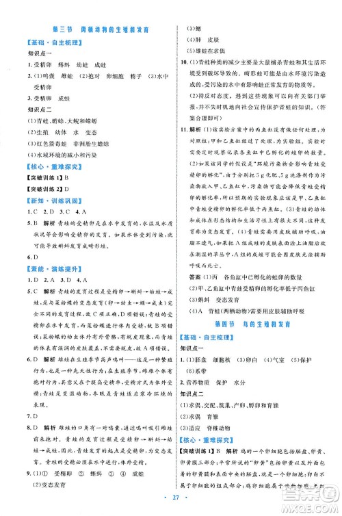 内蒙古教育出版社2021学习目标与检测八年级生物下册人教版答案