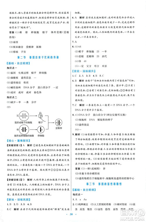 内蒙古教育出版社2021学习目标与检测八年级生物下册人教版答案