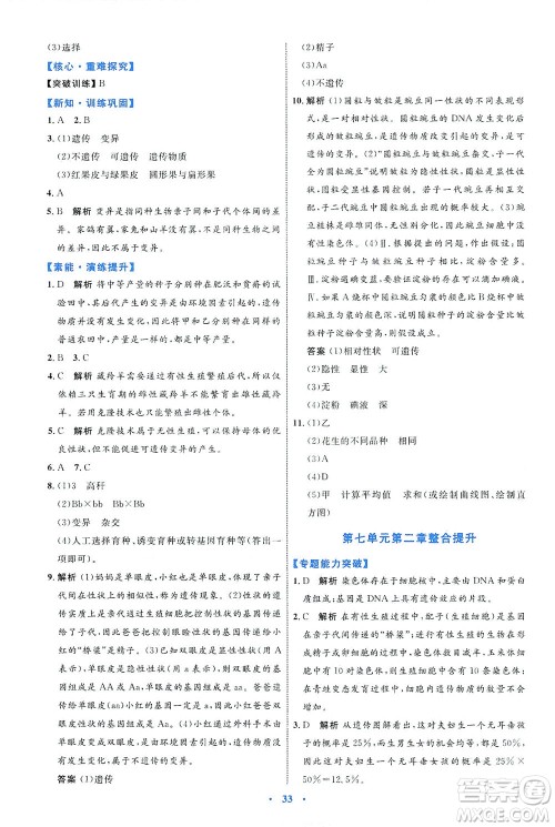 内蒙古教育出版社2021学习目标与检测八年级生物下册人教版答案