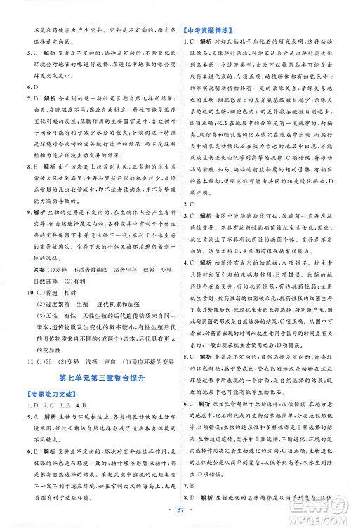 内蒙古教育出版社2021学习目标与检测八年级生物下册人教版答案