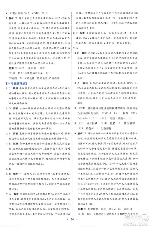 内蒙古教育出版社2021学习目标与检测八年级生物下册人教版答案