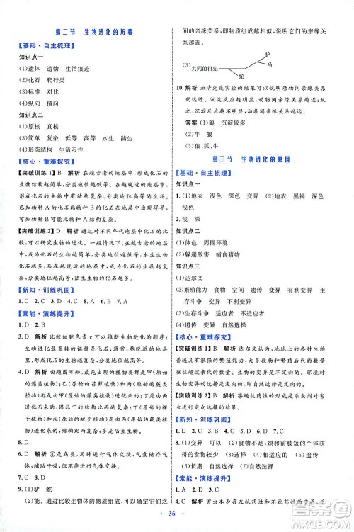 内蒙古教育出版社2021学习目标与检测八年级生物下册人教版答案