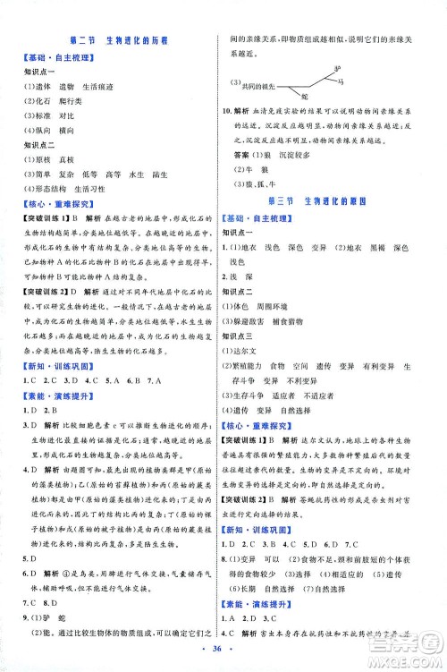 内蒙古教育出版社2021学习目标与检测八年级生物下册人教版答案 内蒙古教育出版社2021学习目标与检测八年级生物下册人教版答案