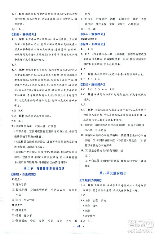 内蒙古教育出版社2021学习目标与检测八年级生物下册人教版答案 内蒙古教育出版社2021学习目标与检测八年级生物下册人教版答案
