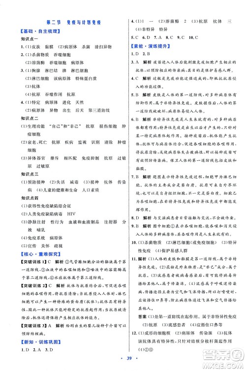 内蒙古教育出版社2021学习目标与检测八年级生物下册人教版答案 内蒙古教育出版社2021学习目标与检测八年级生物下册人教版答案