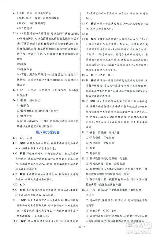 内蒙古教育出版社2021学习目标与检测八年级生物下册人教版答案 内蒙古教育出版社2021学习目标与检测八年级生物下册人教版答案
