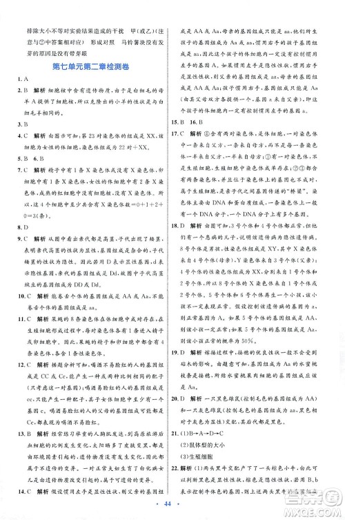 内蒙古教育出版社2021学习目标与检测八年级生物下册人教版答案