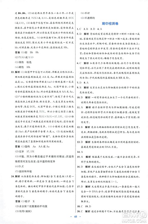 内蒙古教育出版社2021学习目标与检测八年级生物下册人教版答案