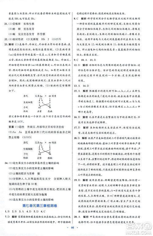 内蒙古教育出版社2021学习目标与检测八年级生物下册人教版答案