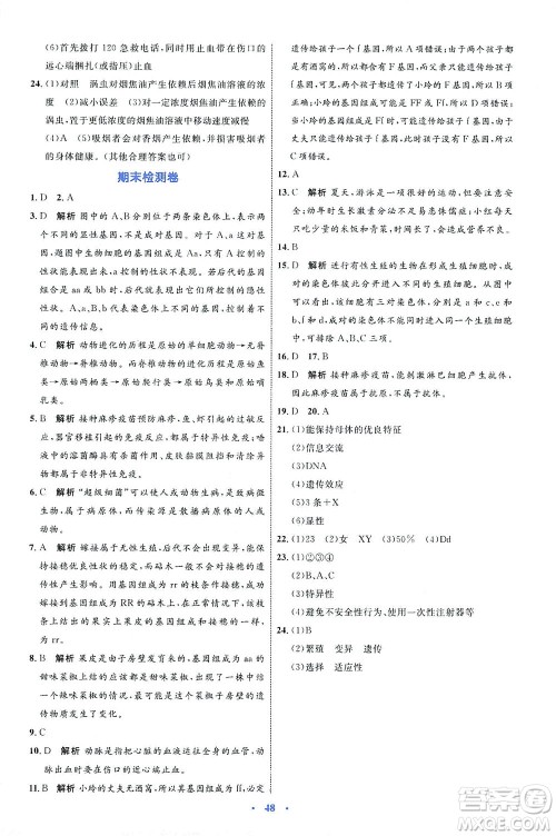 内蒙古教育出版社2021学习目标与检测八年级生物下册人教版答案