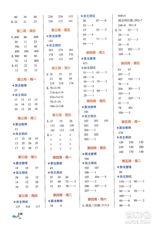 辽宁教育出版社2021小学学霸天天计算三年级下册数学人教版参考答案 辽宁教育出版社2021小学学霸天天计算三年级下册数学人教版参考答案