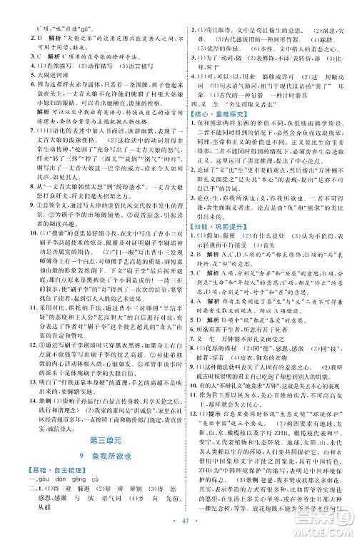 内蒙古教育出版社2021学习目标与检测九年级语文下册人教版答案