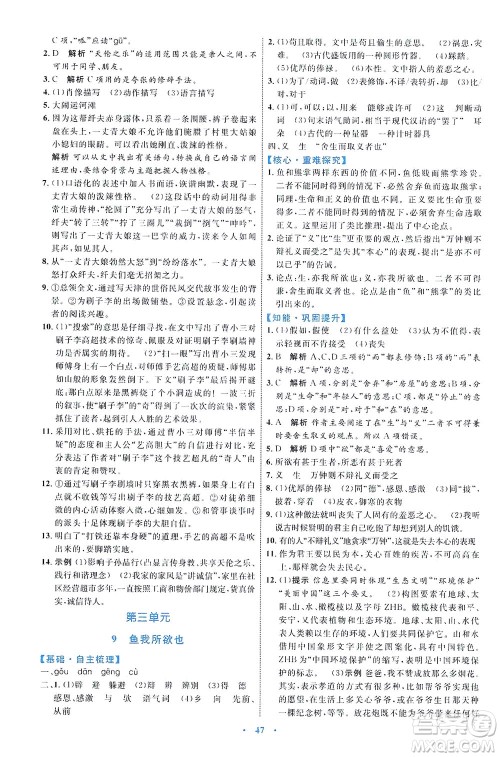 内蒙古教育出版社2021学习目标与检测九年级语文下册人教版答案