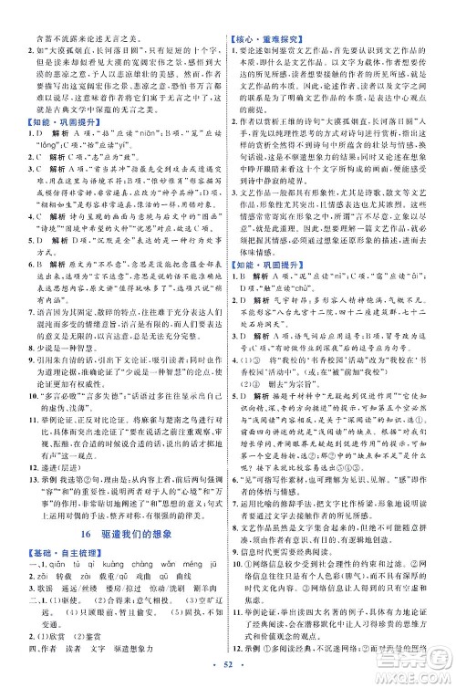 内蒙古教育出版社2021学习目标与检测九年级语文下册人教版答案