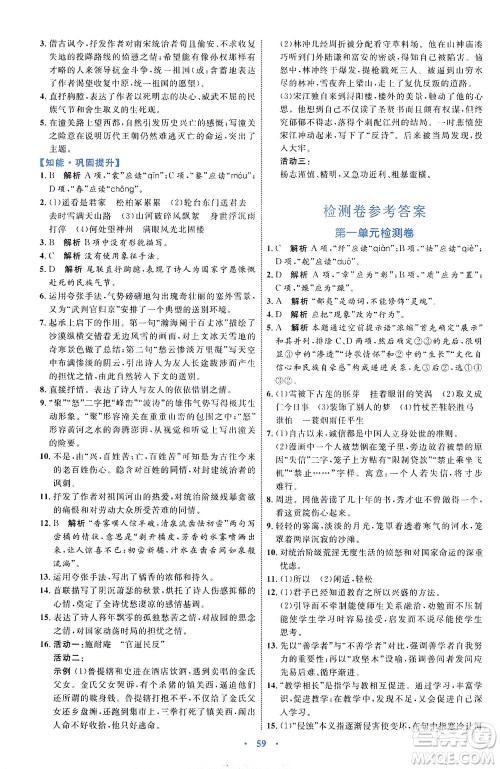 内蒙古教育出版社2021学习目标与检测九年级语文下册人教版答案