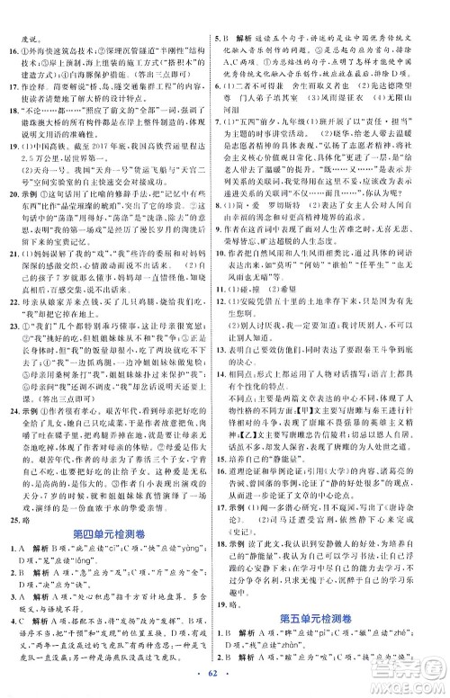 内蒙古教育出版社2021学习目标与检测九年级语文下册人教版答案