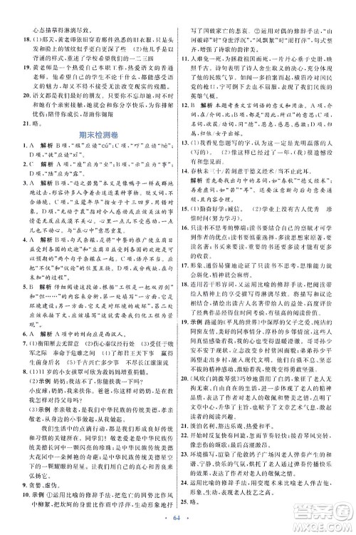 内蒙古教育出版社2021学习目标与检测九年级语文下册人教版答案