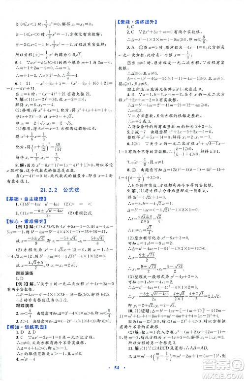 内蒙古教育出版社2021学习目标与检测九年级数学全一册人教版答案