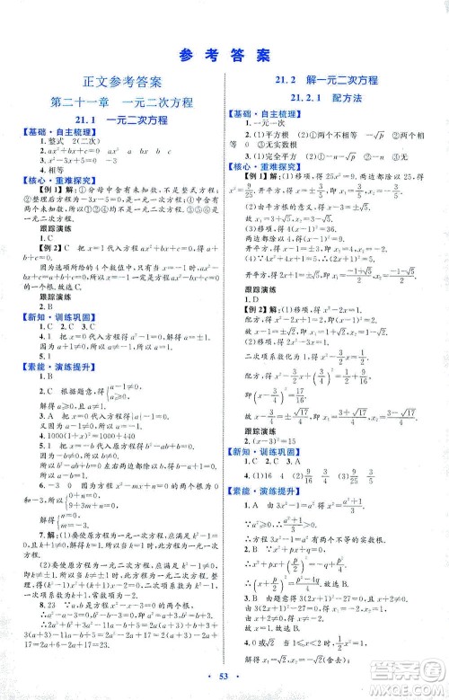 内蒙古教育出版社2021学习目标与检测九年级数学全一册人教版答案