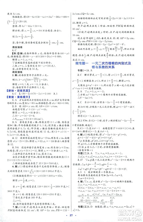 内蒙古教育出版社2021学习目标与检测九年级数学全一册人教版答案 内蒙古教育出版社2021学习目标与检测九年级数学全一册人教版答案