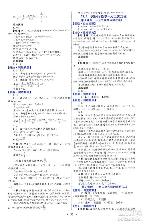 内蒙古教育出版社2021学习目标与检测九年级数学全一册人教版答案 内蒙古教育出版社2021学习目标与检测九年级数学全一册人教版答案