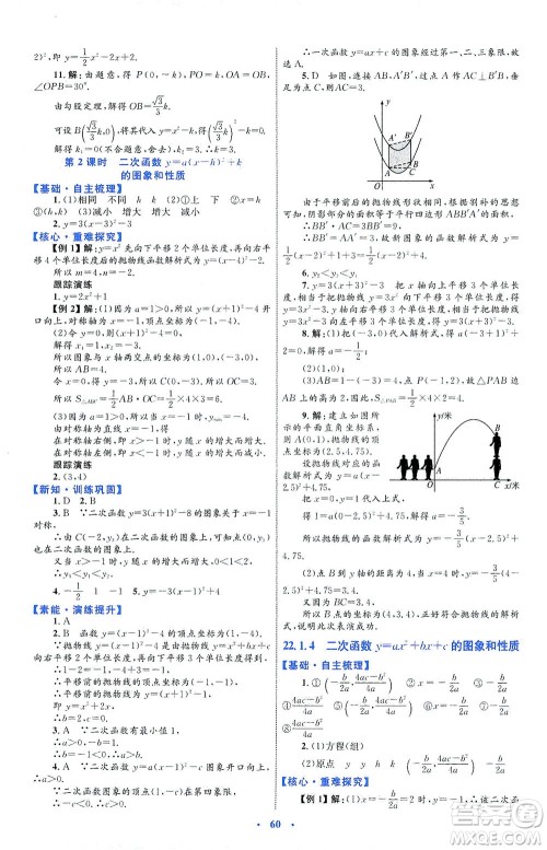 内蒙古教育出版社2021学习目标与检测九年级数学全一册人教版答案 内蒙古教育出版社2021学习目标与检测九年级数学全一册人教版答案