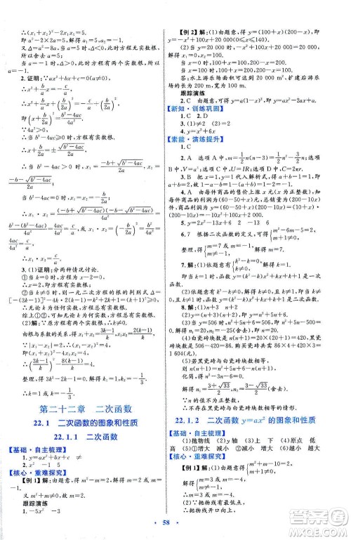 内蒙古教育出版社2021学习目标与检测九年级数学全一册人教版答案